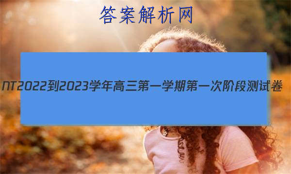 NT2022-2023ѧһѧڵһν׶βԾ(ȫ)ĿѧͼƬ