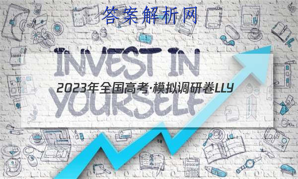 2023ȫ߿ģоLLY(һ)1ĿѧͼƬ