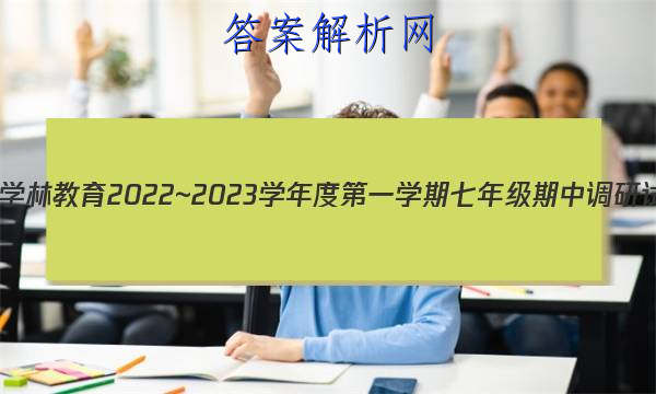 ѧֽ 2022~2023ѧȵһѧ꼶е()A(˽̰)ͼƬ