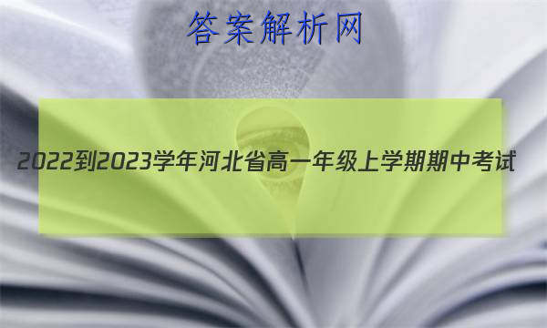 2022-2023ѧӱʡһ꼶ѧп(002AHEB)ʷͼƬ