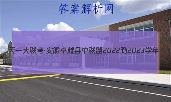 һ׿Խ 2022-2023ѧ()߶꼶׶Բ()ͼƬ