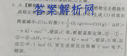 百师联盟2023届高三一轮复习联考 重庆卷 历史(四)4试题试卷答案(更新中) 职业教育 第4张