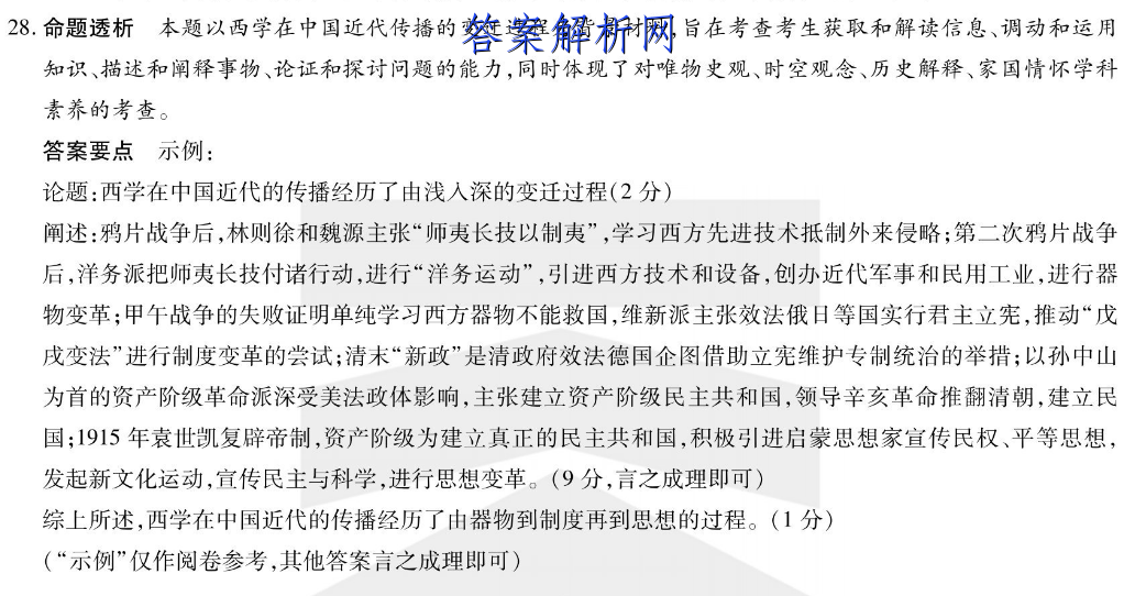 群力考卷·模拟卷·2023届高三第四次政治试题答案 职业教育 第3张