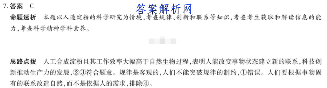 衡水金卷 2022-2023学年度上学期高一年级期中考试·月考卷 英语(外研社版)试题答案 职业教育 第3张