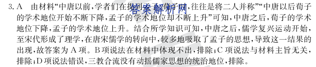 2023普通高等学校招生全国统一考试新高考仿真卷(十二)12语文 考卷答案 职业教育 第3张