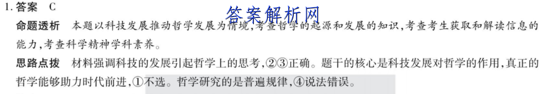 衡水金卷 2022-2023学年度上学期高一年级期中考试·月考卷 地理答案 职业教育 第3张