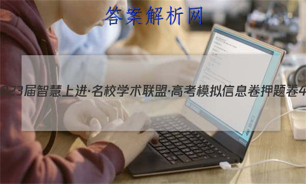 2023ǻϽУѧˡ߿ģϢ Ѻ4()ѧԾ()ͼƬ