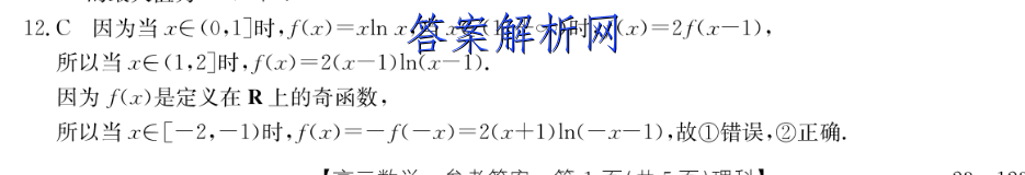 2023届广州市高三年级调研测试地理试卷 答案(更新中) 职业教育 第2张