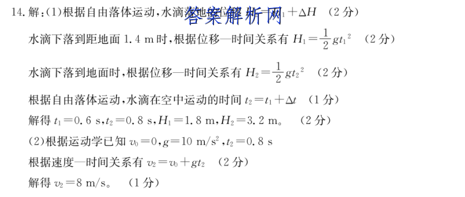 2023届滚动联考09物理试题答案 职业教育 第2张