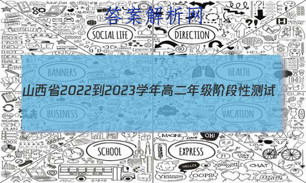 ɽʡ2022-2023ѧ߶꼶׶Բ(23316B) ͼƬ