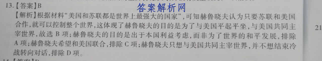 2023普通高等学校招生全国统一考试新高考仿真卷(十一)11数学 考卷答案 职业教育 第3张