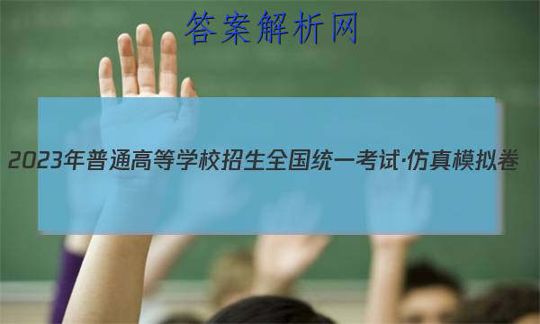 2023ͨߵѧУȫͳһԡģ()6Ծ ()ͼƬ