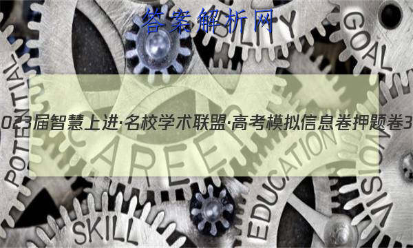 2023ǻϽУѧˡ߿ģϢ Ѻ3()ѧԾ()ͼƬ