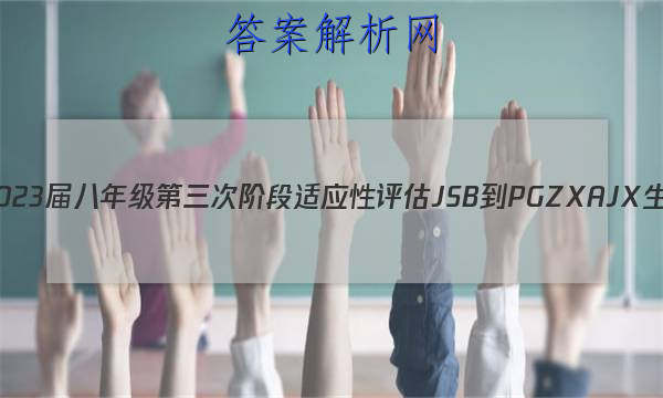ʡ2023꼶ν׶Ӧ JSB-PGZX A JXͼƬ