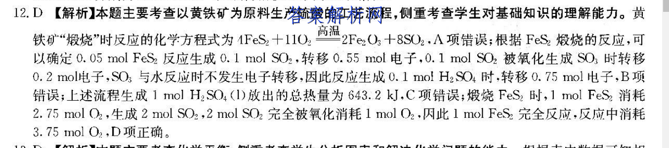 皖南八校2023届高三第二次大联考英语试卷 答案(更新中) 职业教育 第3张