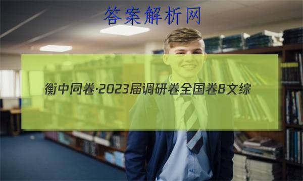 ͬ2023о ȫB ()4Ծ()ͼƬ