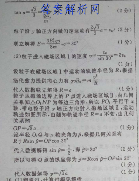 2022-2023学年山东省高一模拟选课走班调考(23-160A)化学 考卷答案 职业教育 第6张
