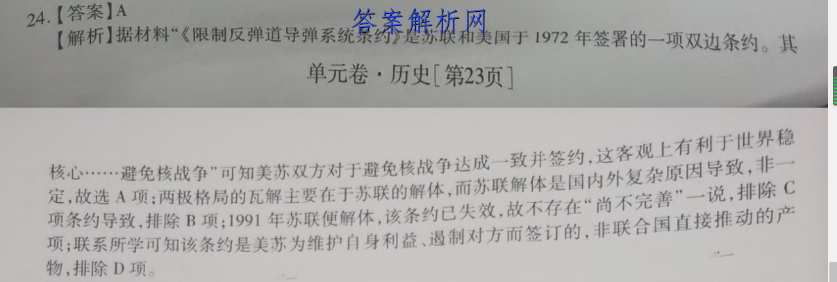 2023普通高等学校招生全国统一考试新高考仿真卷(二)2语文 考卷答案 职业教育 第2张
