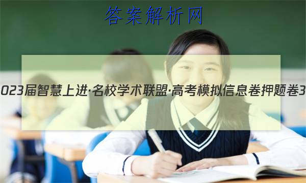 2023ǻϽУѧˡ߿ģϢ Ѻ3()Ծ()ͼƬ