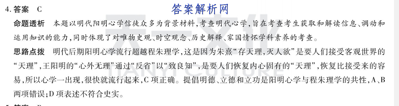 衡水金卷 2022-2023学年度上学期高一年级期中考试·月考卷 地理试题答案 职业教育 第3张