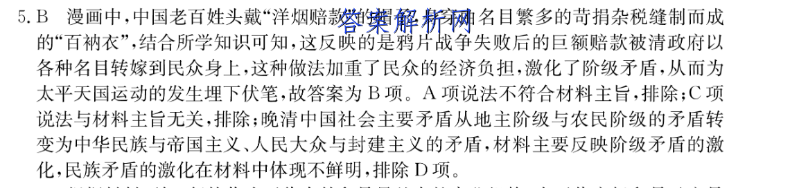 2023普通高等学校招生全国统一考试新高考仿真卷(八)8数学 考卷答案 职业教育 第3张