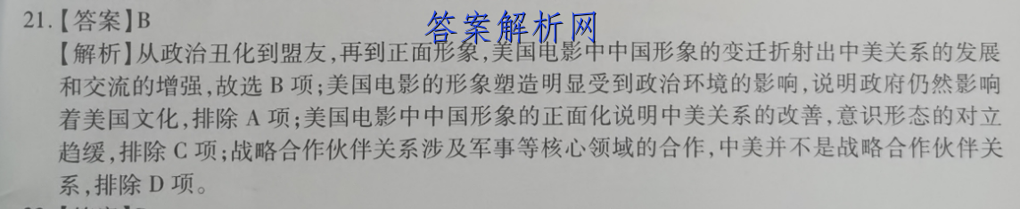 2023普通高等学校招生全国统一考试新高考仿真卷(二)2数学 考卷答案 职业教育 第3张