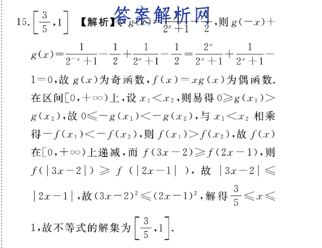 衡水金卷先享题 2022-2023学年度上学期高三年级五调考试(新教材·X)英语试题答案 职业教育 第4张