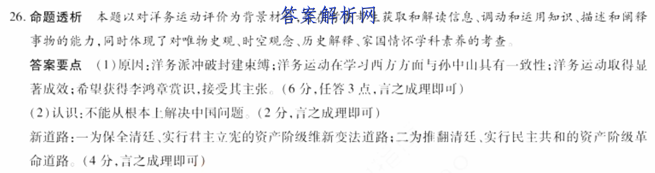 衡水金卷 2022-2023学年度上学期高一年级期中考试·月考卷 历史答案 职业教育 第3张