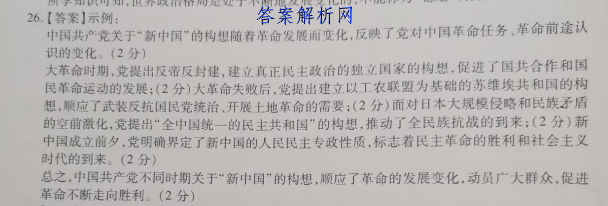 八省八校2023届高三第一次学业质量评价T8联考生物试卷+答案 职业教育 第2张
