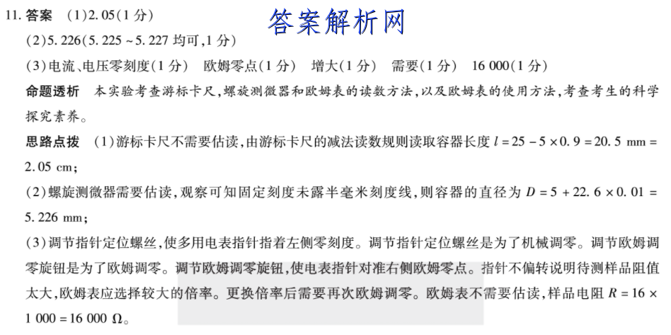 2023届滚动联考09历史答案 职业教育 第3张