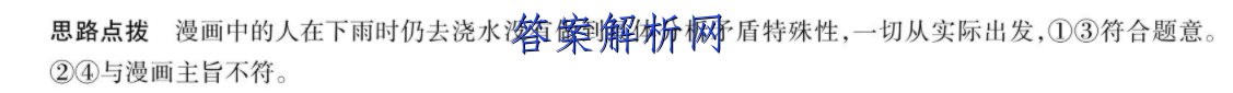 衡水金卷 2022-2023学年度上学期高一年级期中考试·月考卷 地理(湘教版)试题答案 职业教育 第4张