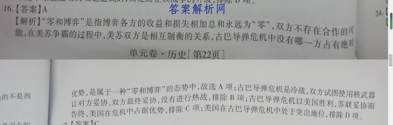 2023普通高等学校招生全国统一考试新高考仿真卷(九)9语文 考卷答案 职业教育 第2张