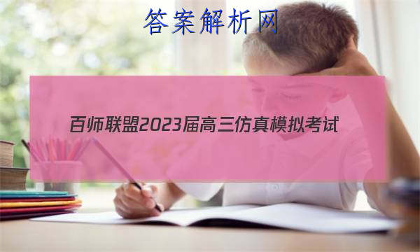 ʦ 2023ģ⿼()2¸߿ѧԾ()ͼƬ