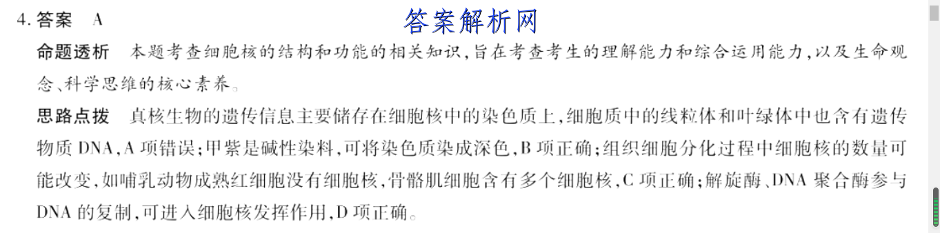 八年级下册第29期学英语报答案 职业教育 第3张