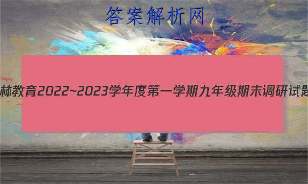 ѧֽ2022~2023ѧȵһѧھ꼶ĩ()Ծ ()ͼƬ