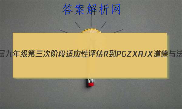 ʡ2023꼶ν׶Ӧ R-PGZX A JX뷨ͼƬ