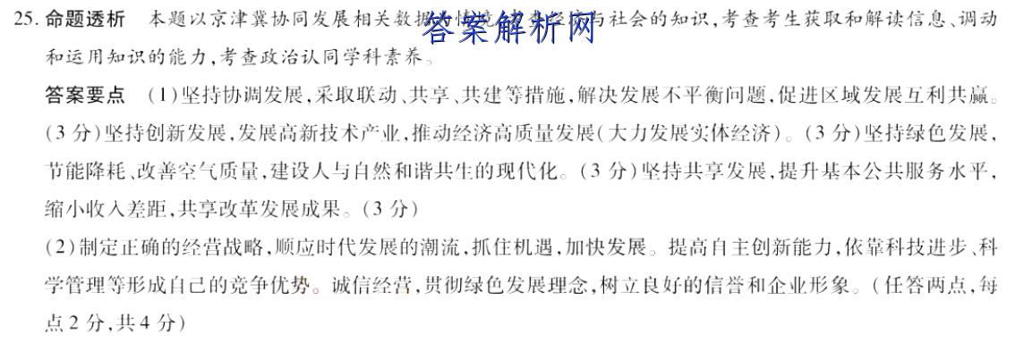 衡水金卷 2022-2023学年度上学期高一年级期中考试·月考卷 物理答案 职业教育 第2张