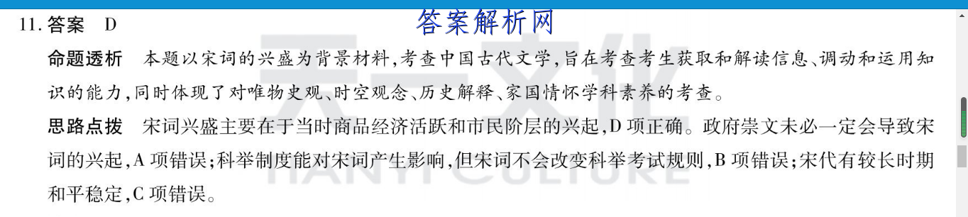 群力考卷·模拟卷·2023届高三第四次英语答案 职业教育 第3张