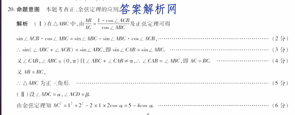 柳州高中南宁三中高三(12月)联考地理试卷 答案(更新中) 职业教育 第2张