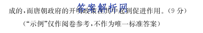 金考卷·百校联盟(新高考卷)2023年普通高等学校招生全国统一考试 领航卷7(七)地理 考卷答案 职业教育 第5张