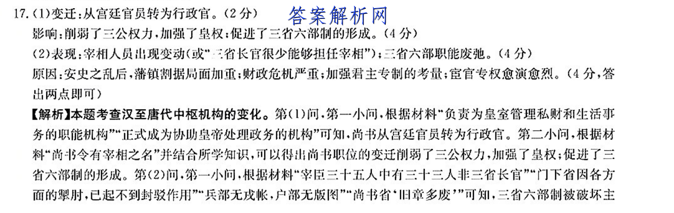 群力考卷·模拟卷·2023届高三第四次生物试题答案 职业教育 第2张