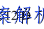 2023֪¿()3ͼƬ