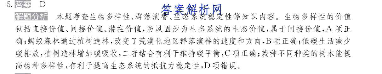山西省2022-2023学年高二年级阶段性测试(23316B)地理 考卷答案 职业教育 第4张