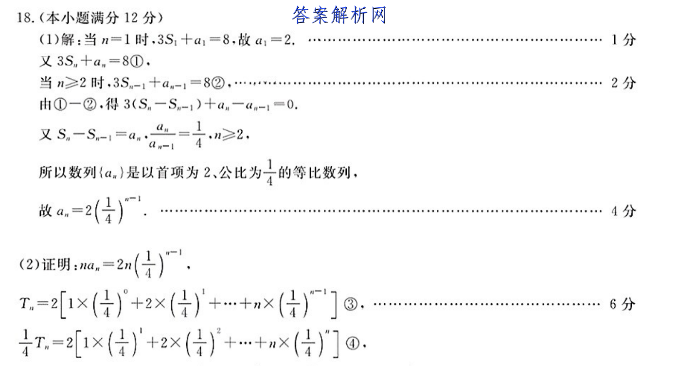 柳州高中南宁三中高三(12月)联考地理试卷 答案(更新中) 职业教育 第4张