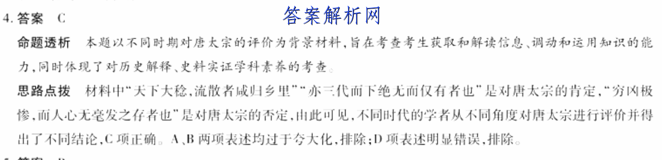衡水金卷 2022-2023学年度上学期高一年级期中考试·月考卷 化学(人教版·HX)答案 职业教育 第3张
