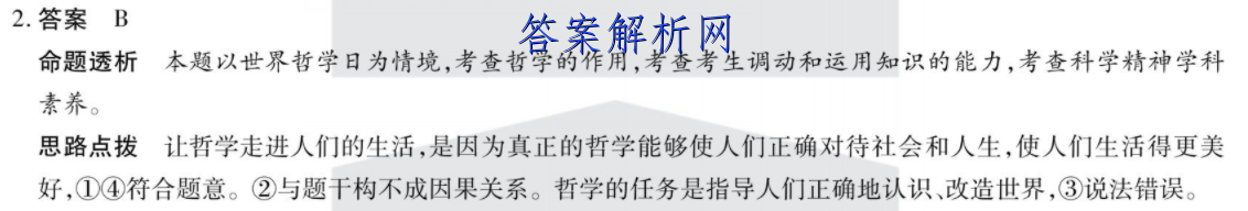 衡水金卷 2022-2023学年度上学期高一年级期中考试·月考卷 地理答案 职业教育 第2张