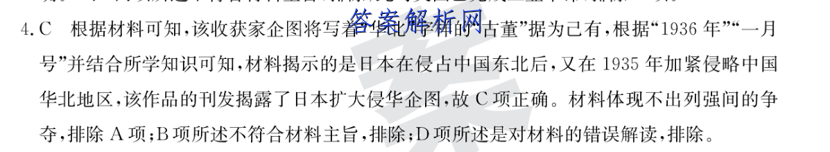金考卷·百校联盟(新高考卷)2023年普通高等学校招生全国统一考试 领航卷(二)2地理 考卷答案 职业教育 第2张