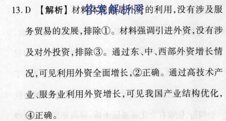 群力考卷·模拟卷·2023届高三第四次历史答案 职业教育 第2张