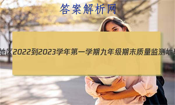 ɽ2022-2023ѧһѧھ꼶ĩԾ ()ͼƬ