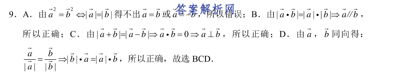 2023届名师导学·名校名卷经典试题汇编4数学试卷 答案(更新中) 职业教育 第3张